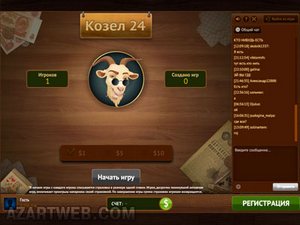 Изучите все правила игры в Козла и проводите весело время в компании! Изучите все правила игры в Козла и проводите весело время в компании!